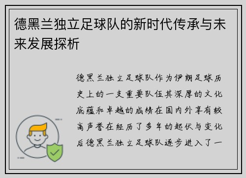 德黑兰独立足球队的新时代传承与未来发展探析