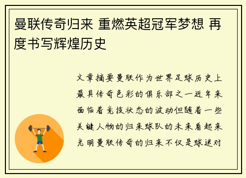 曼联传奇归来 重燃英超冠军梦想 再度书写辉煌历史