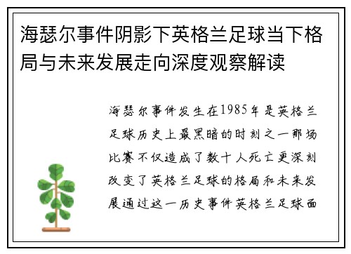 海瑟尔事件阴影下英格兰足球当下格局与未来发展走向深度观察解读
