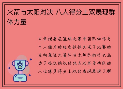 火箭与太阳对决 八人得分上双展现群体力量