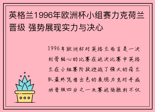 英格兰1996年欧洲杯小组赛力克荷兰晋级 强势展现实力与决心 英格兰1996年欧洲杯小组赛力克荷兰晋级 强势展现实力与决心
