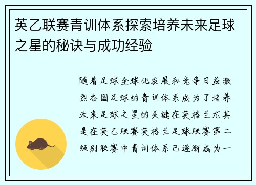 英乙联赛青训体系探索培养未来足球之星的秘诀与成功经验 英乙联赛青训体系探索培养未来足球之星的秘诀与成功经验