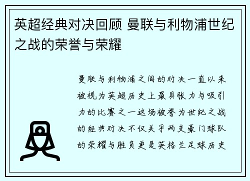 英超经典对决回顾 曼联与利物浦世纪之战的荣誉与荣耀 英超经典对决回顾 曼联与利物浦世纪之战的荣誉与荣耀